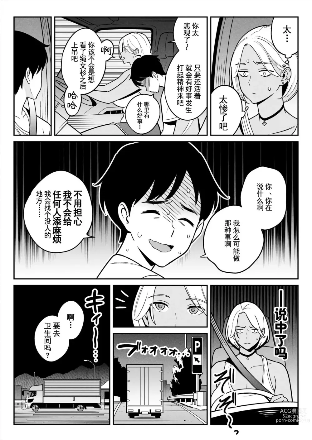 Page 14 of doujinshi Muchi-Niku Heaven de Pan Pan Pan