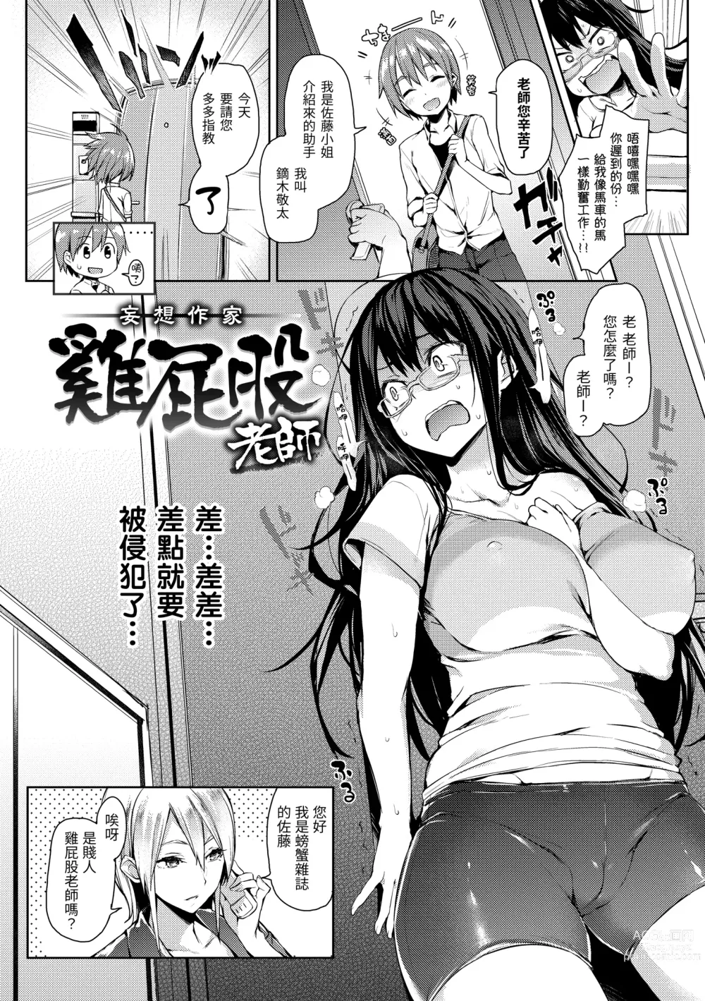 Page 11 of doujinshi Shujuu Ecstasy