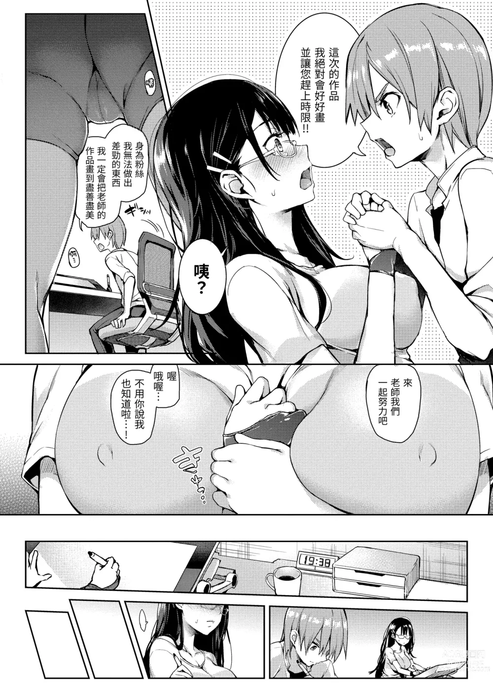 Page 17 of doujinshi Shujuu Ecstasy