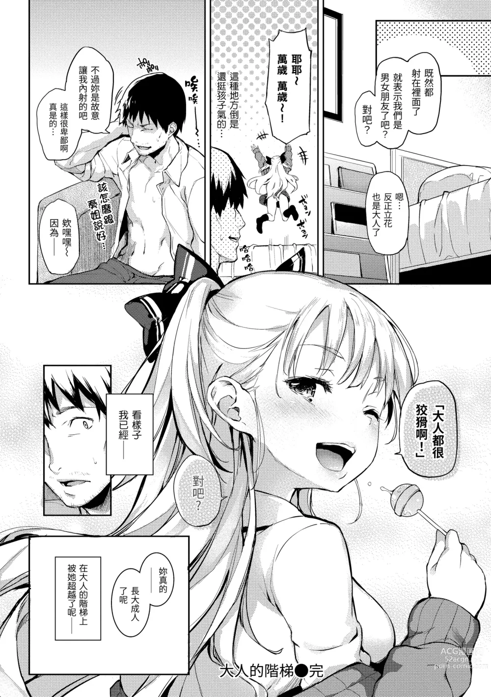 Page 169 of doujinshi Shujuu Ecstasy