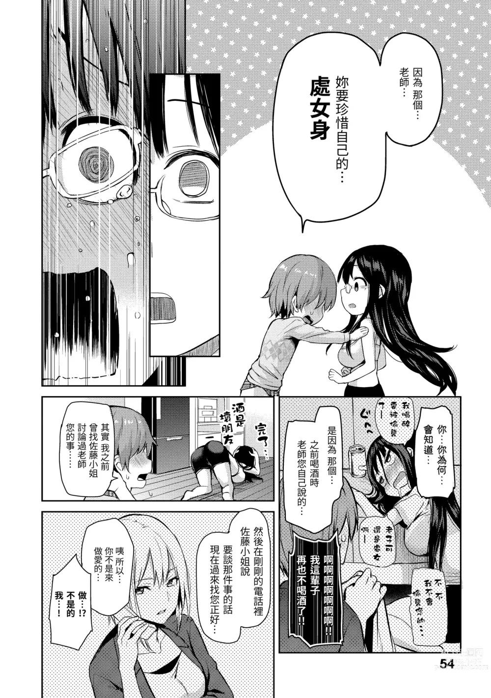 Page 55 of doujinshi Shujuu Ecstasy