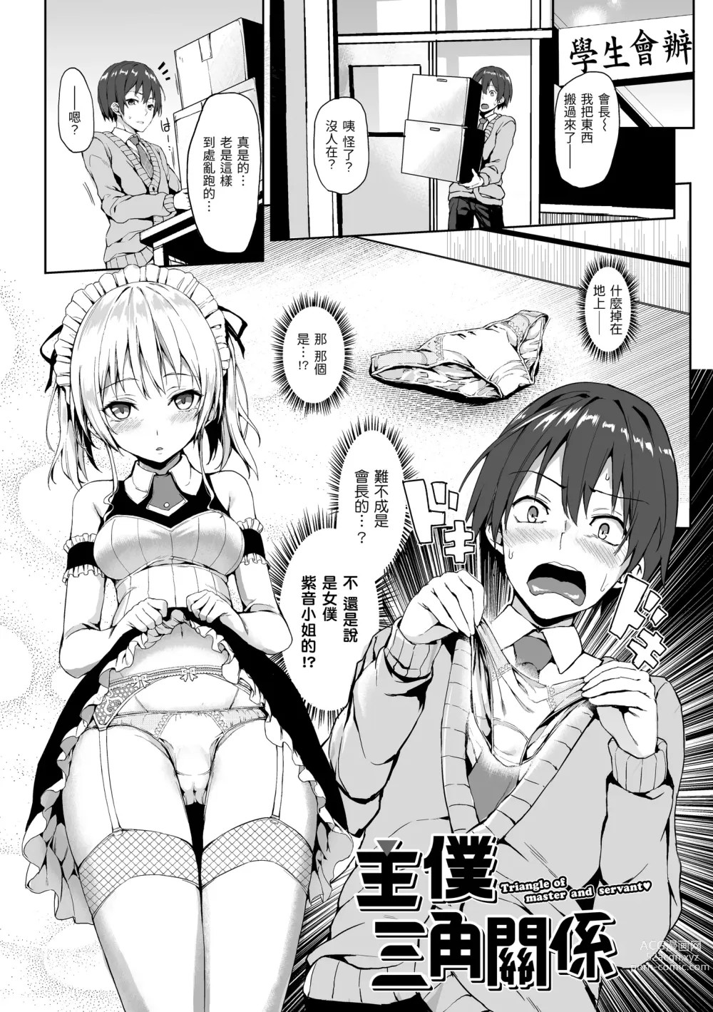 Page 64 of doujinshi Shujuu Ecstasy