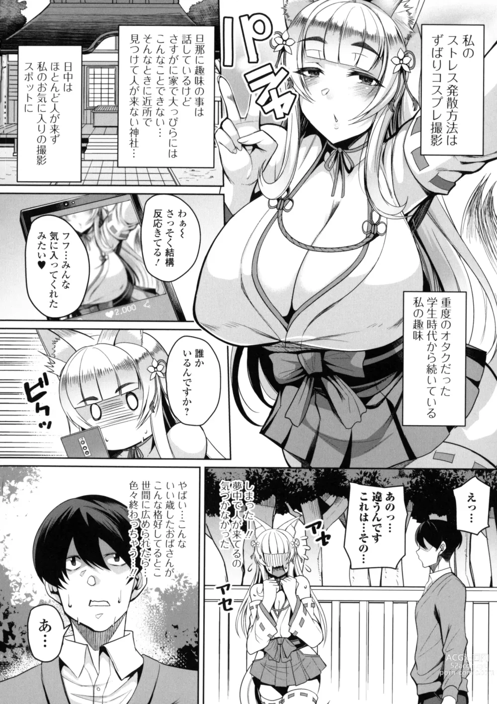 Page 111 of manga Bakunyuu Zuma no Midashinami + Bonus Leaflet