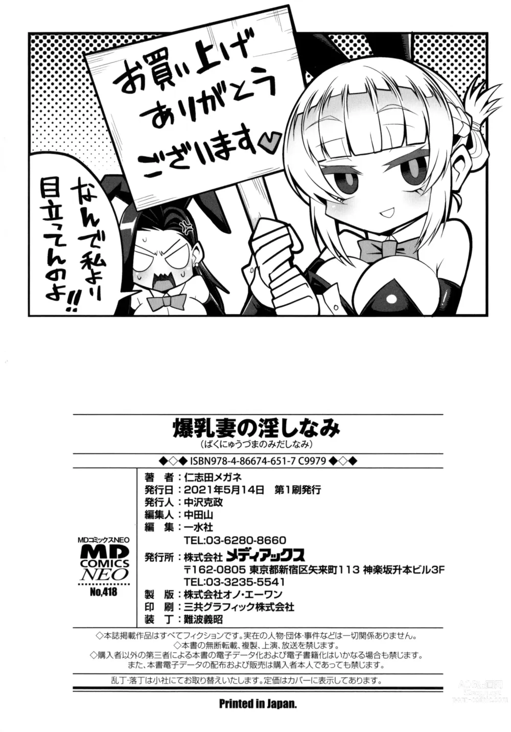 Page 200 of manga Bakunyuu Zuma no Midashinami + Bonus Leaflet