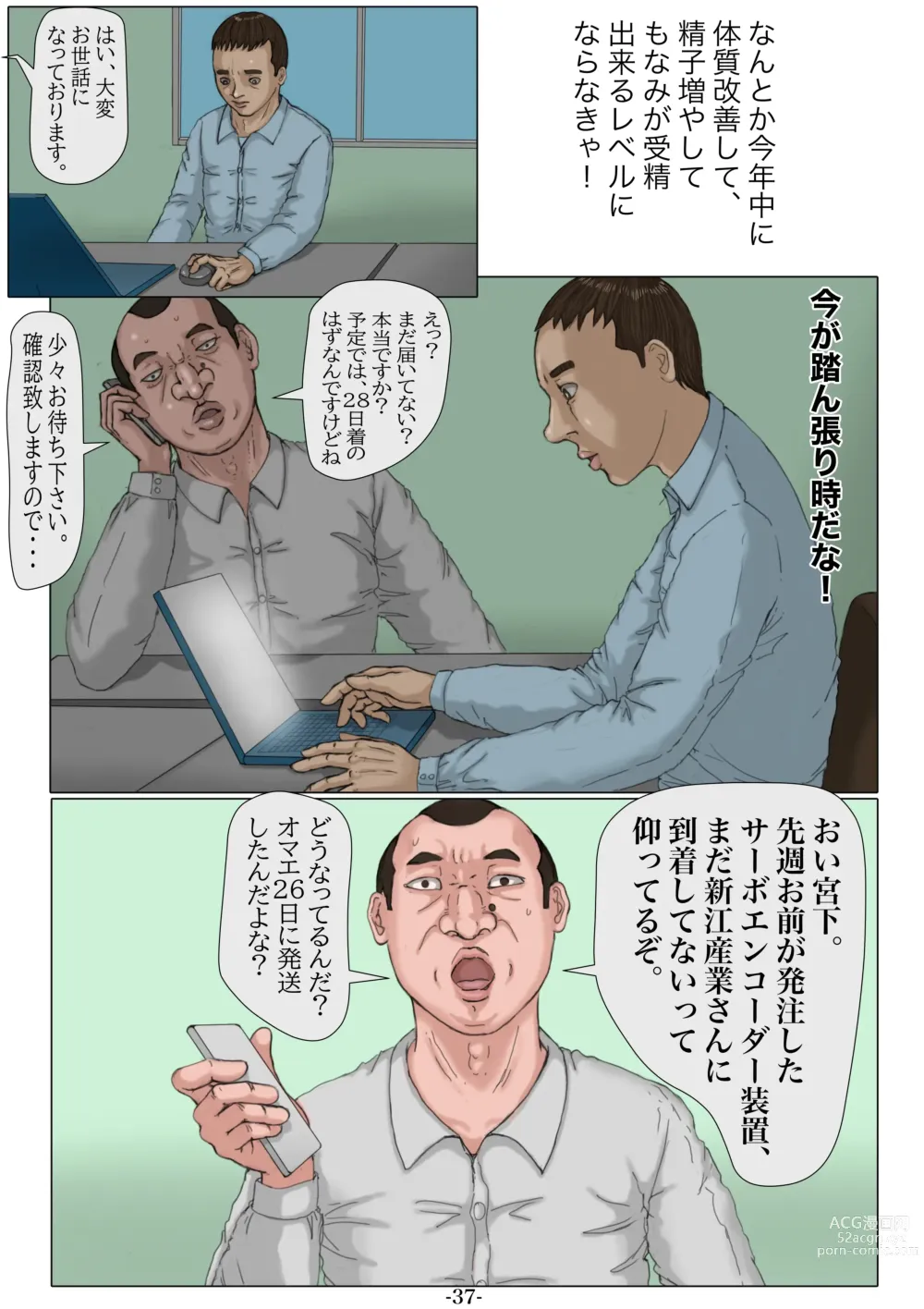 Page 38 of doujinshi Ninshinshitai mesu Haramasettai osu