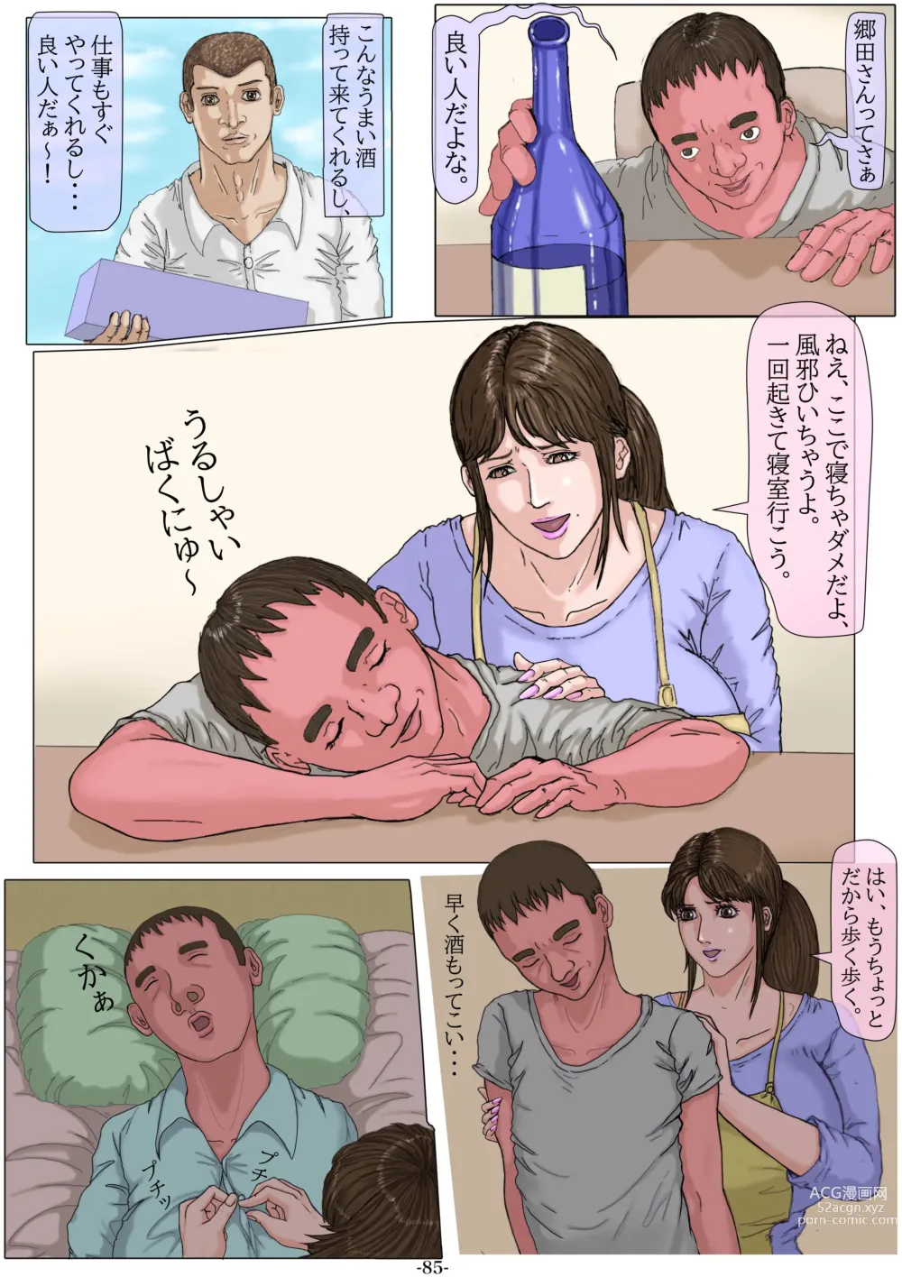 Page 86 of doujinshi Ninshinshitai mesu Haramasettai osu