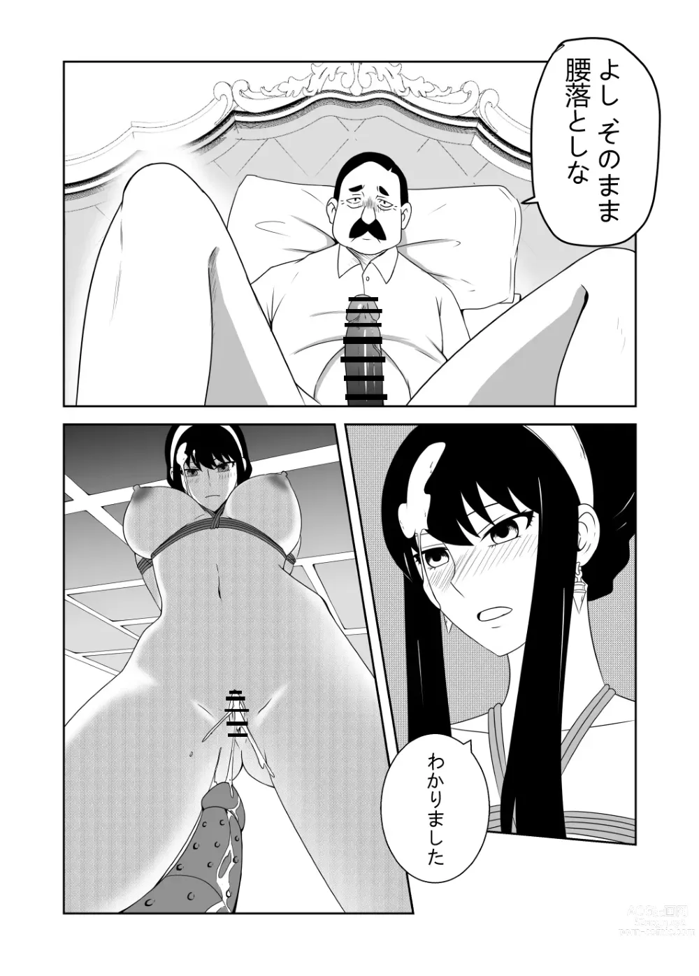 Page 16 of doujinshi Yor wa Anya  no Nyuugaku no  Tame ni  Amari ni mo OOku o Haratta