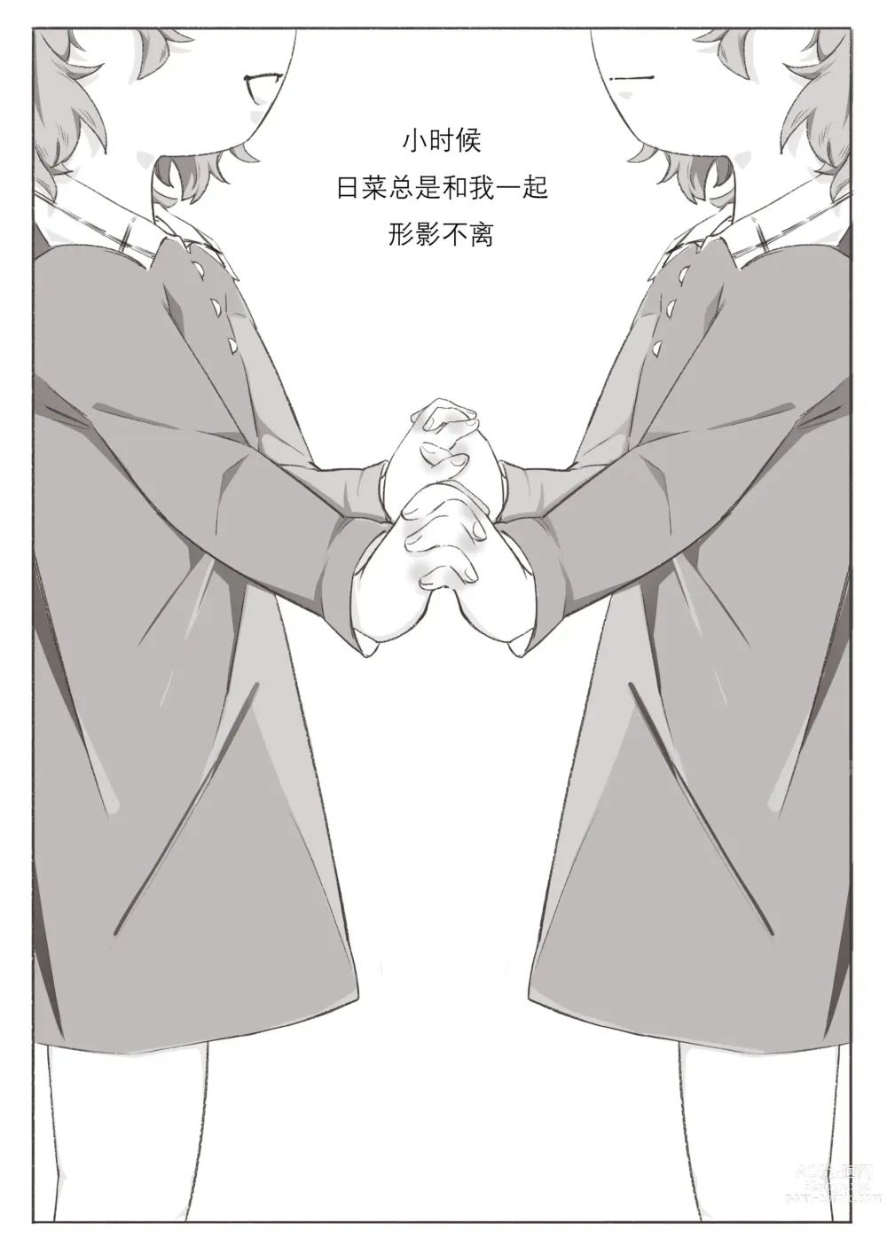 Page 2 of doujinshi 若能将恋色隐于其中