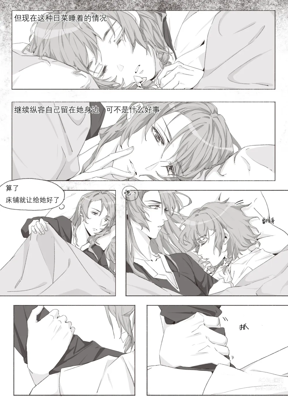 Page 11 of doujinshi 若能将恋色隐于其中