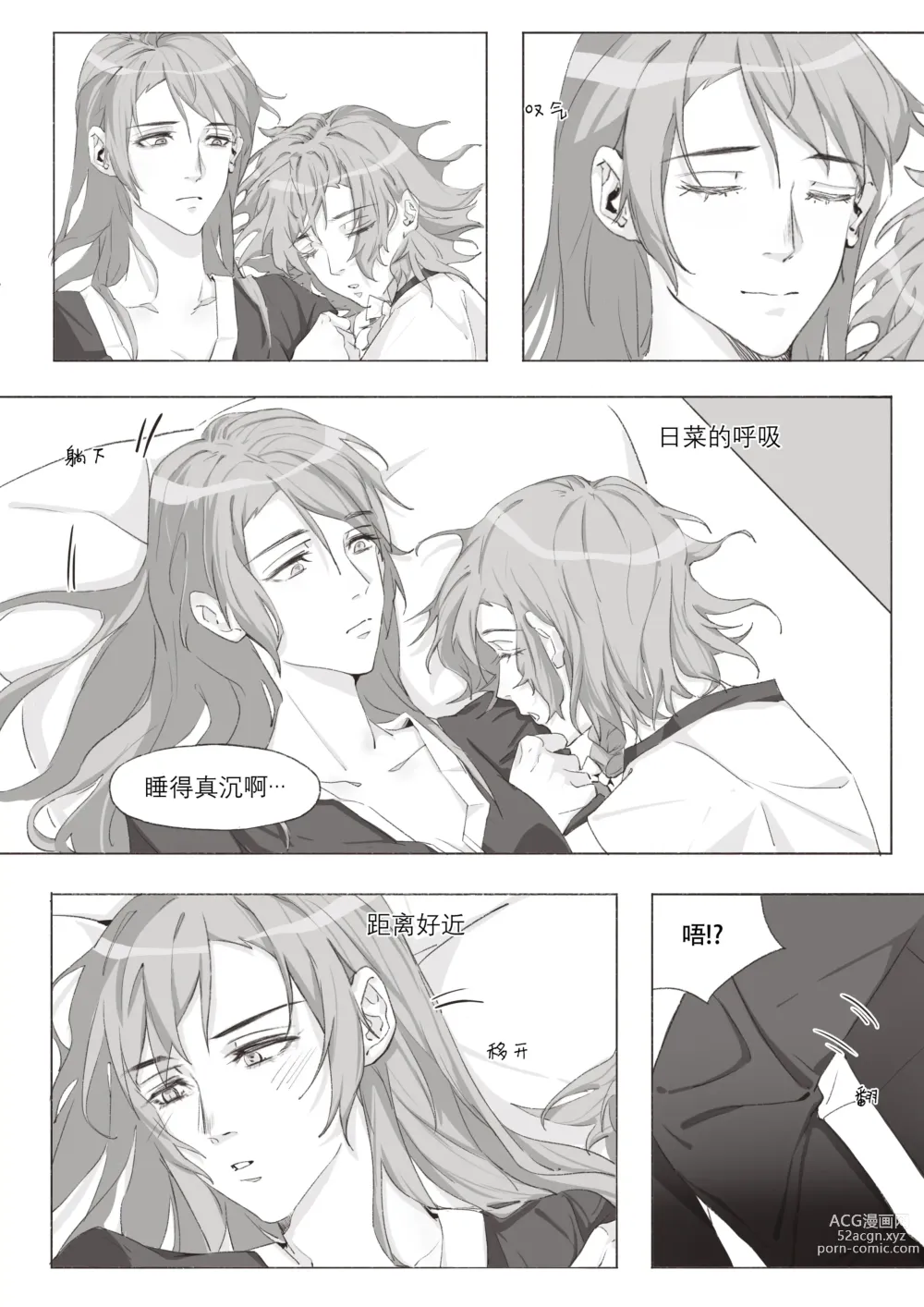 Page 12 of doujinshi 若能将恋色隐于其中