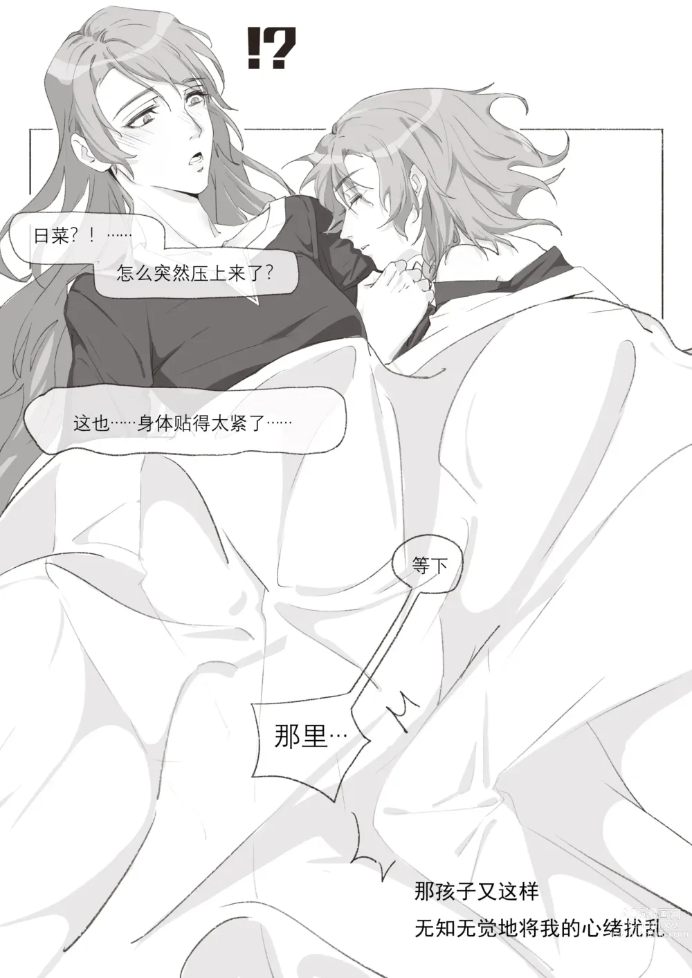 Page 13 of doujinshi 若能将恋色隐于其中