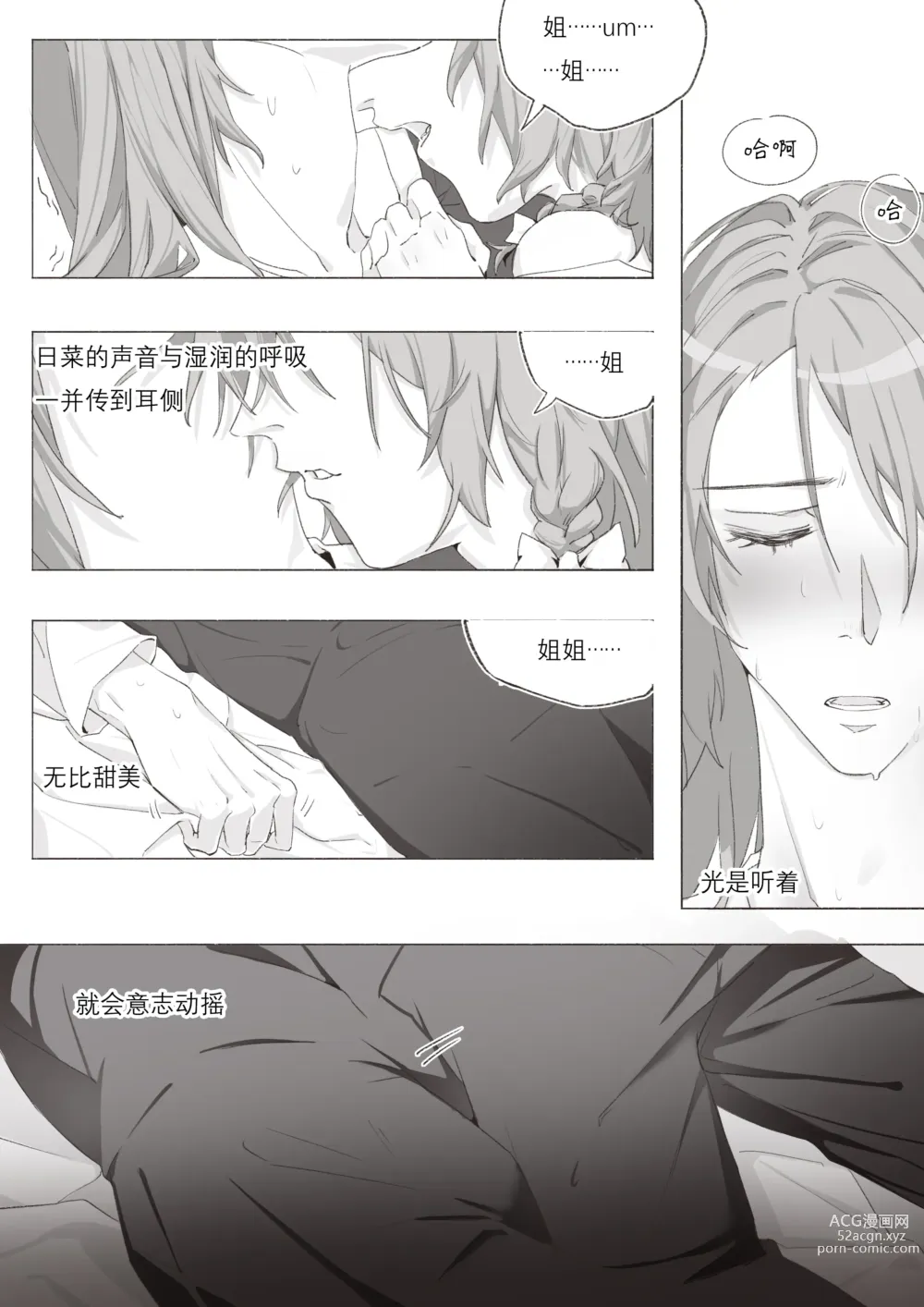 Page 14 of doujinshi 若能将恋色隐于其中