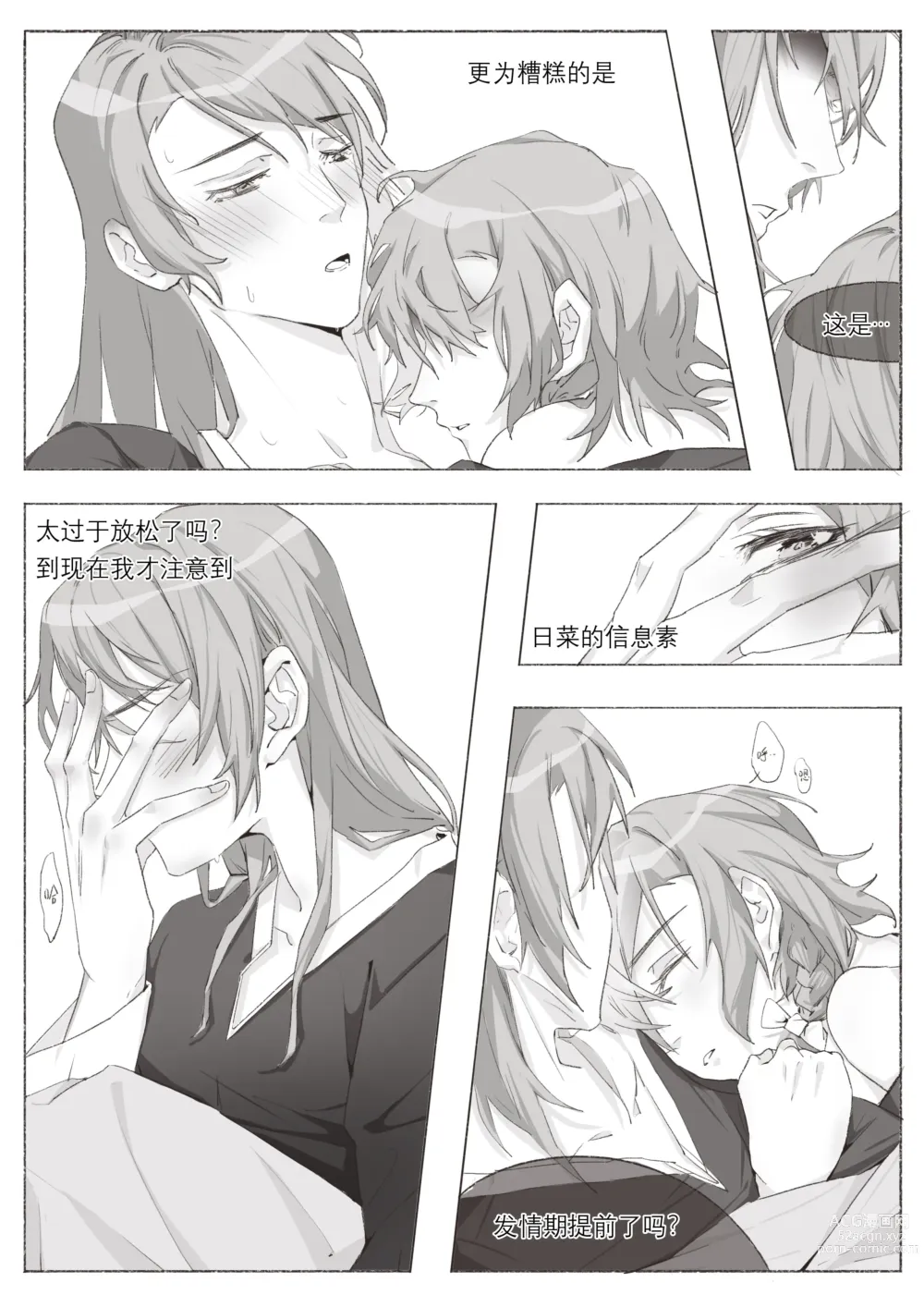 Page 15 of doujinshi 若能将恋色隐于其中