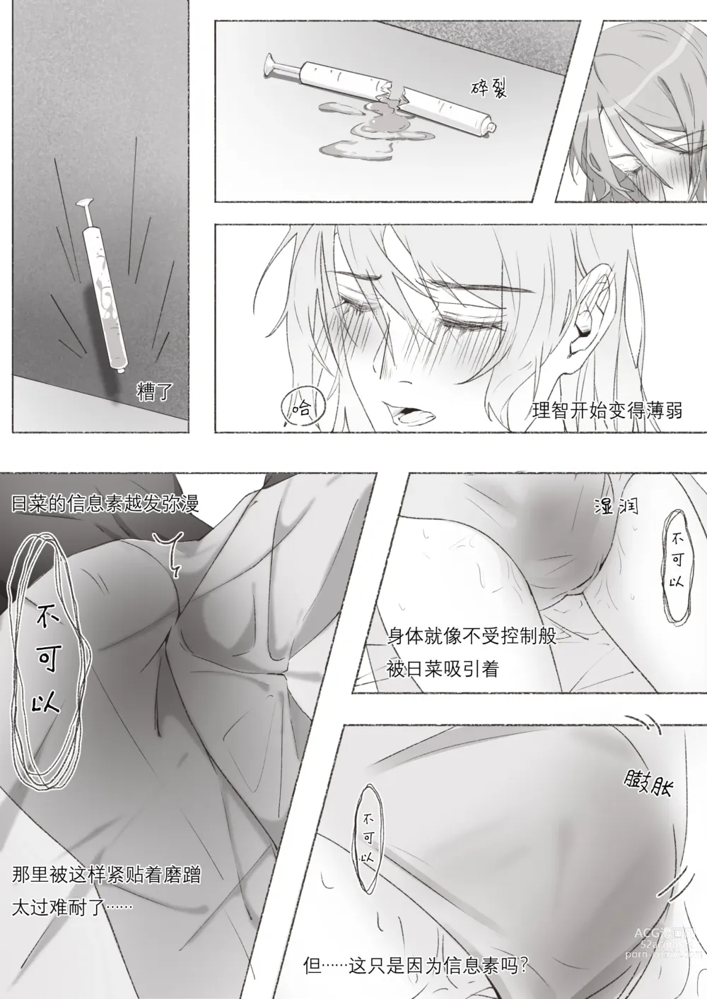 Page 17 of doujinshi 若能将恋色隐于其中