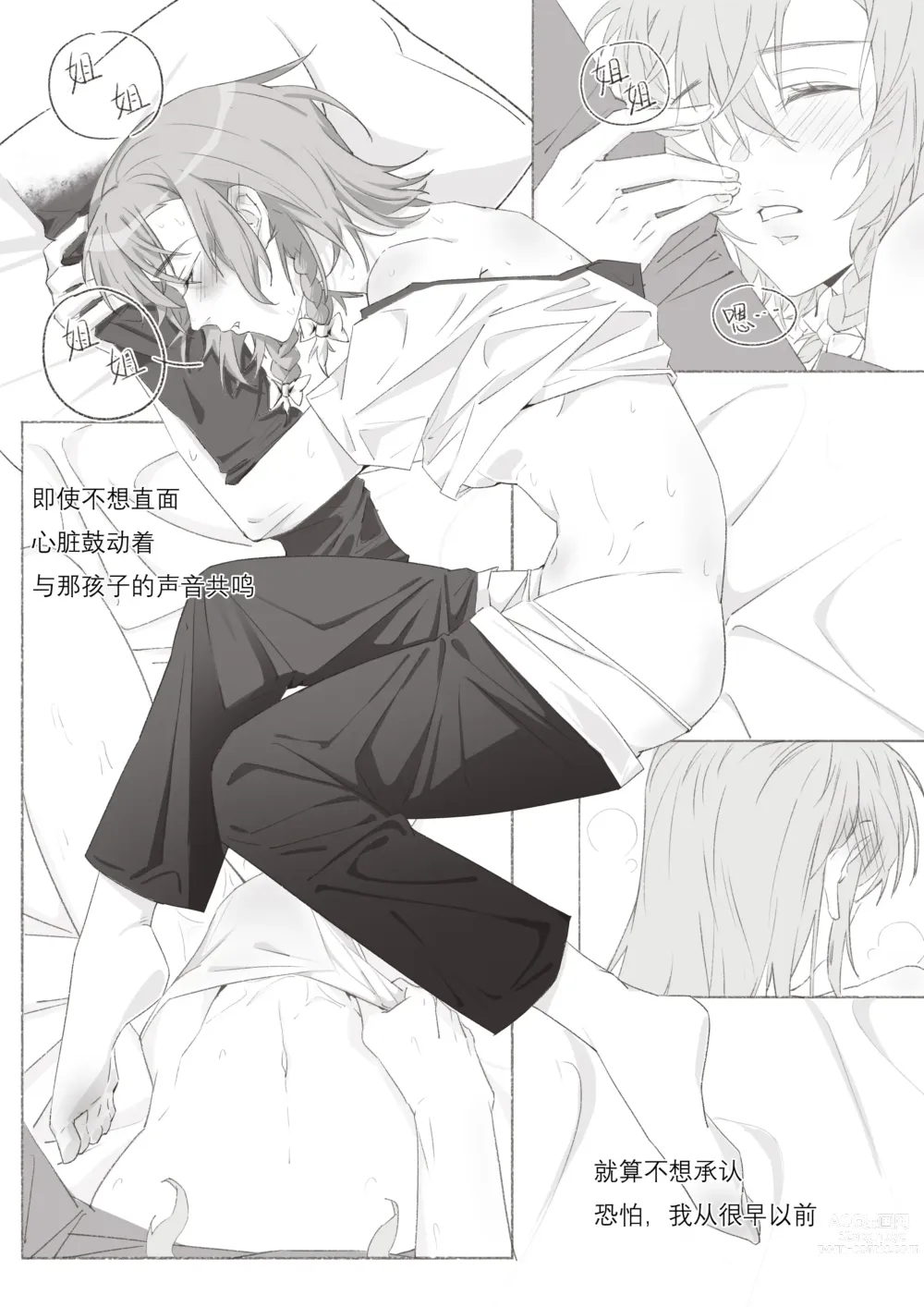 Page 18 of doujinshi 若能将恋色隐于其中