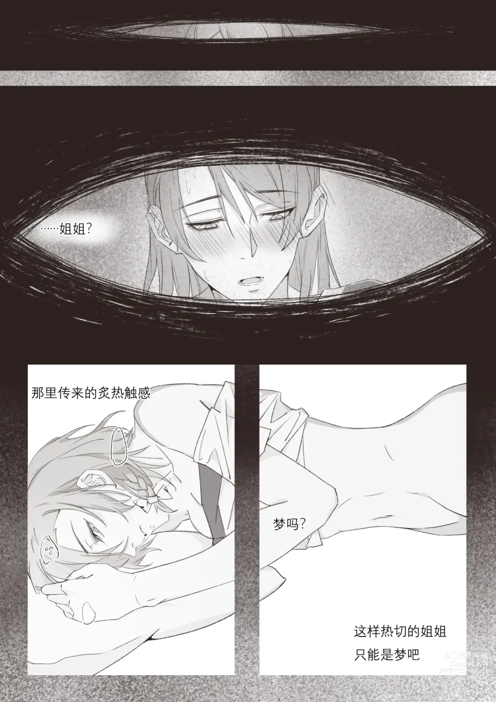 Page 23 of doujinshi 若能将恋色隐于其中