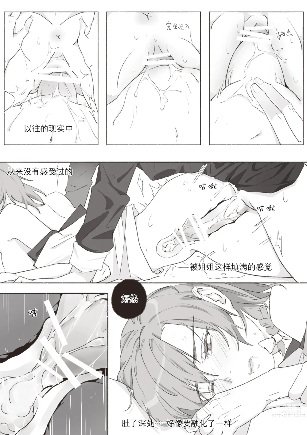 Page 28 of doujinshi 若能将恋色隐于其中