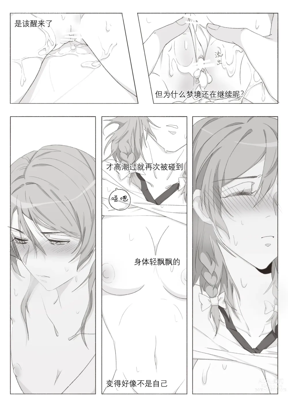 Page 31 of doujinshi 若能将恋色隐于其中