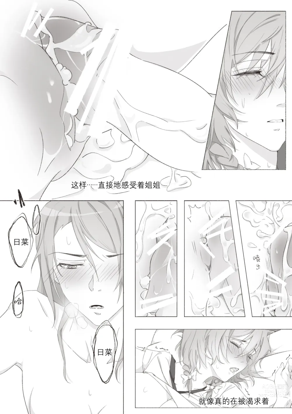 Page 32 of doujinshi 若能将恋色隐于其中