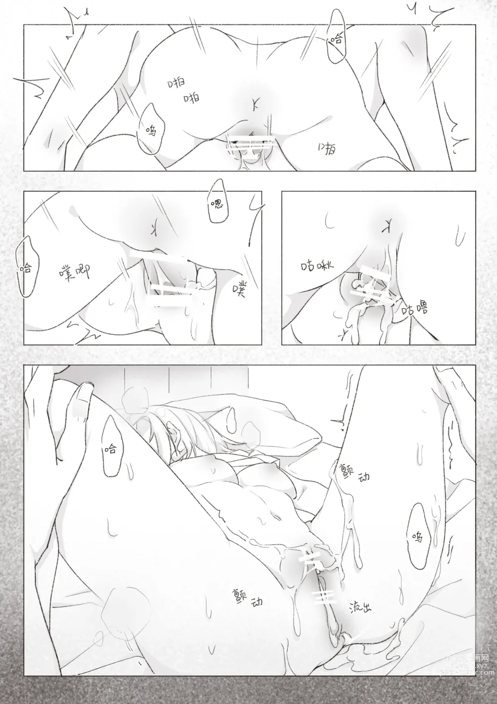 Page 37 of doujinshi 若能将恋色隐于其中