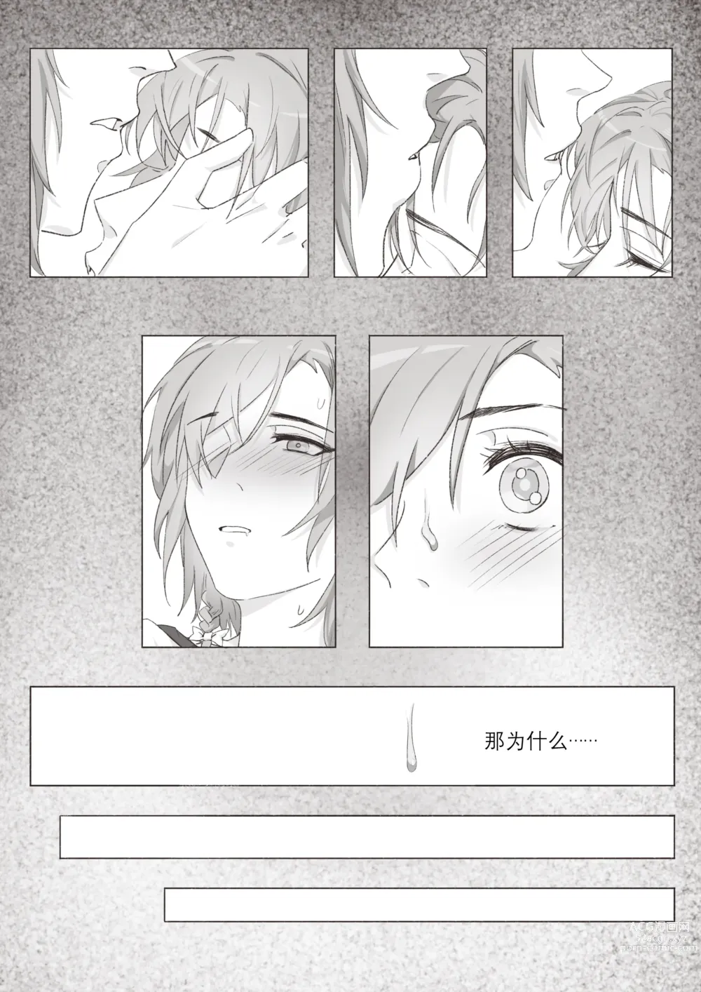 Page 38 of doujinshi 若能将恋色隐于其中