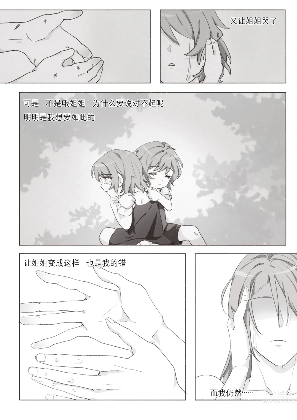 Page 41 of doujinshi 若能将恋色隐于其中