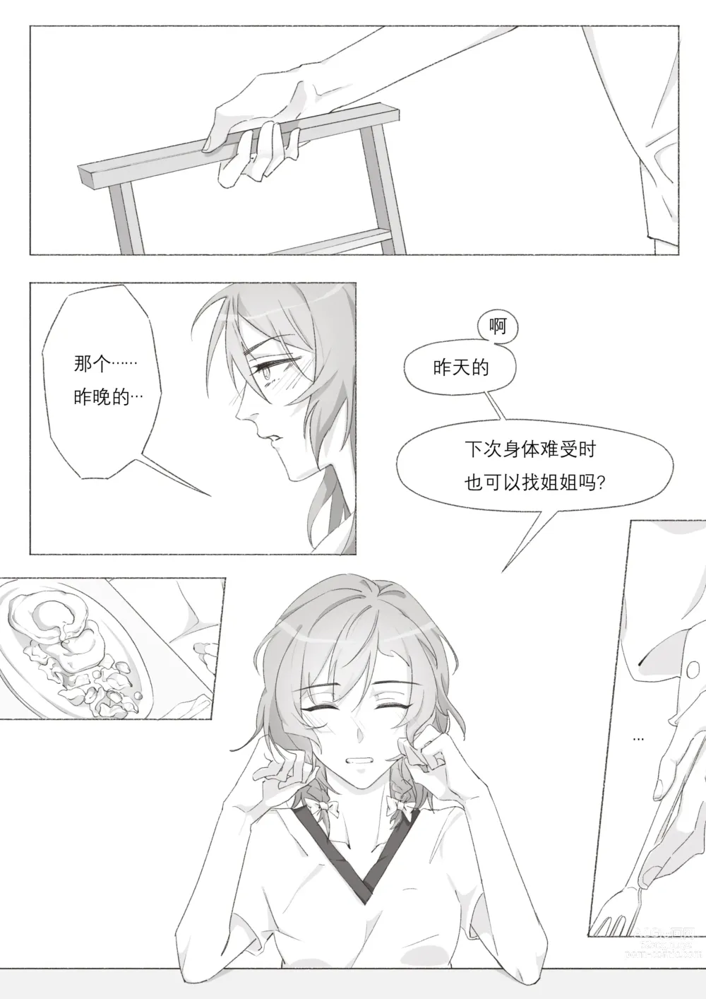 Page 46 of doujinshi 若能将恋色隐于其中