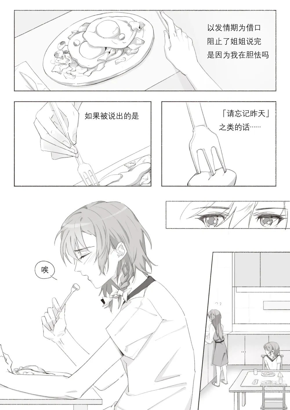 Page 48 of doujinshi 若能将恋色隐于其中