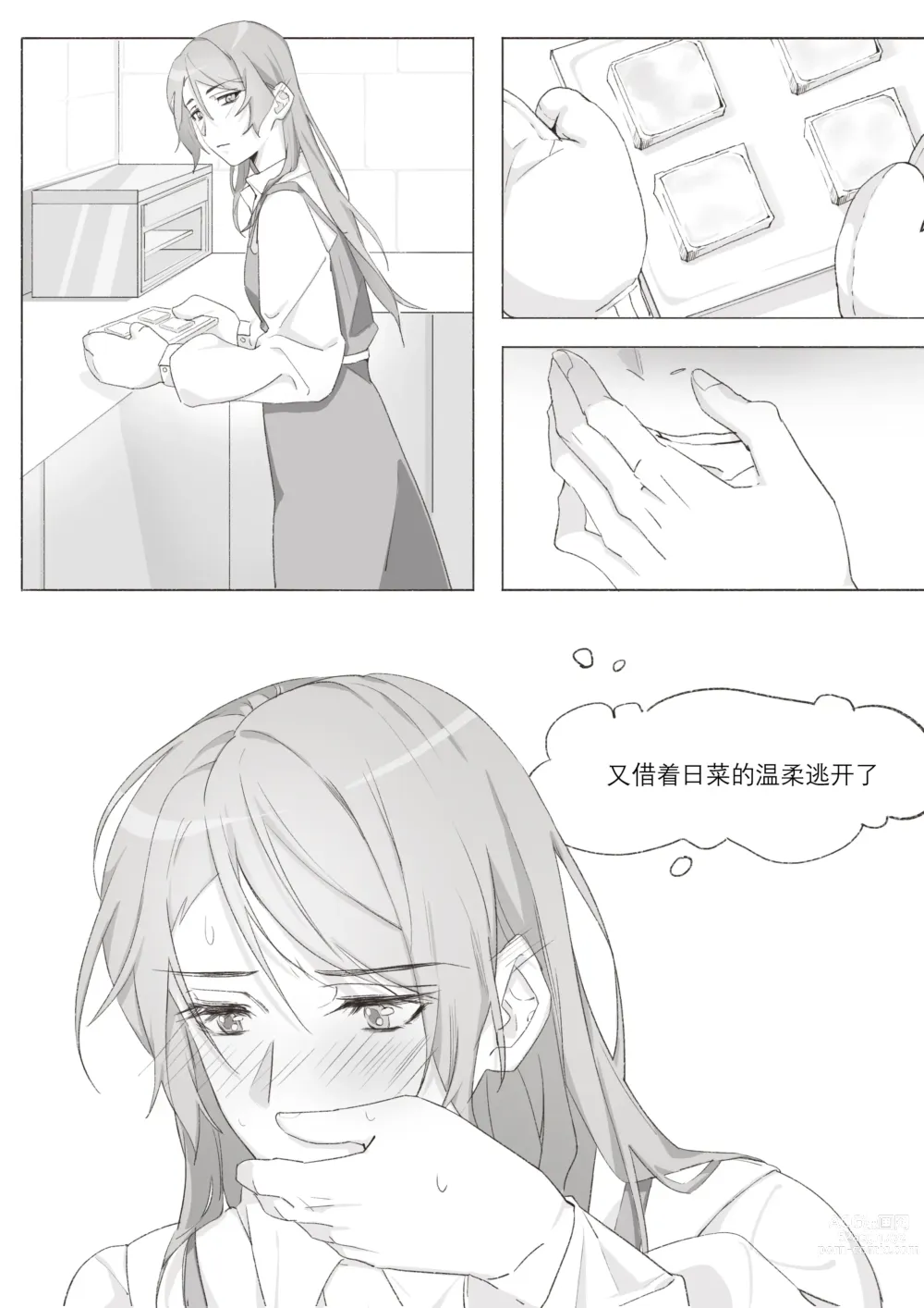 Page 49 of doujinshi 若能将恋色隐于其中