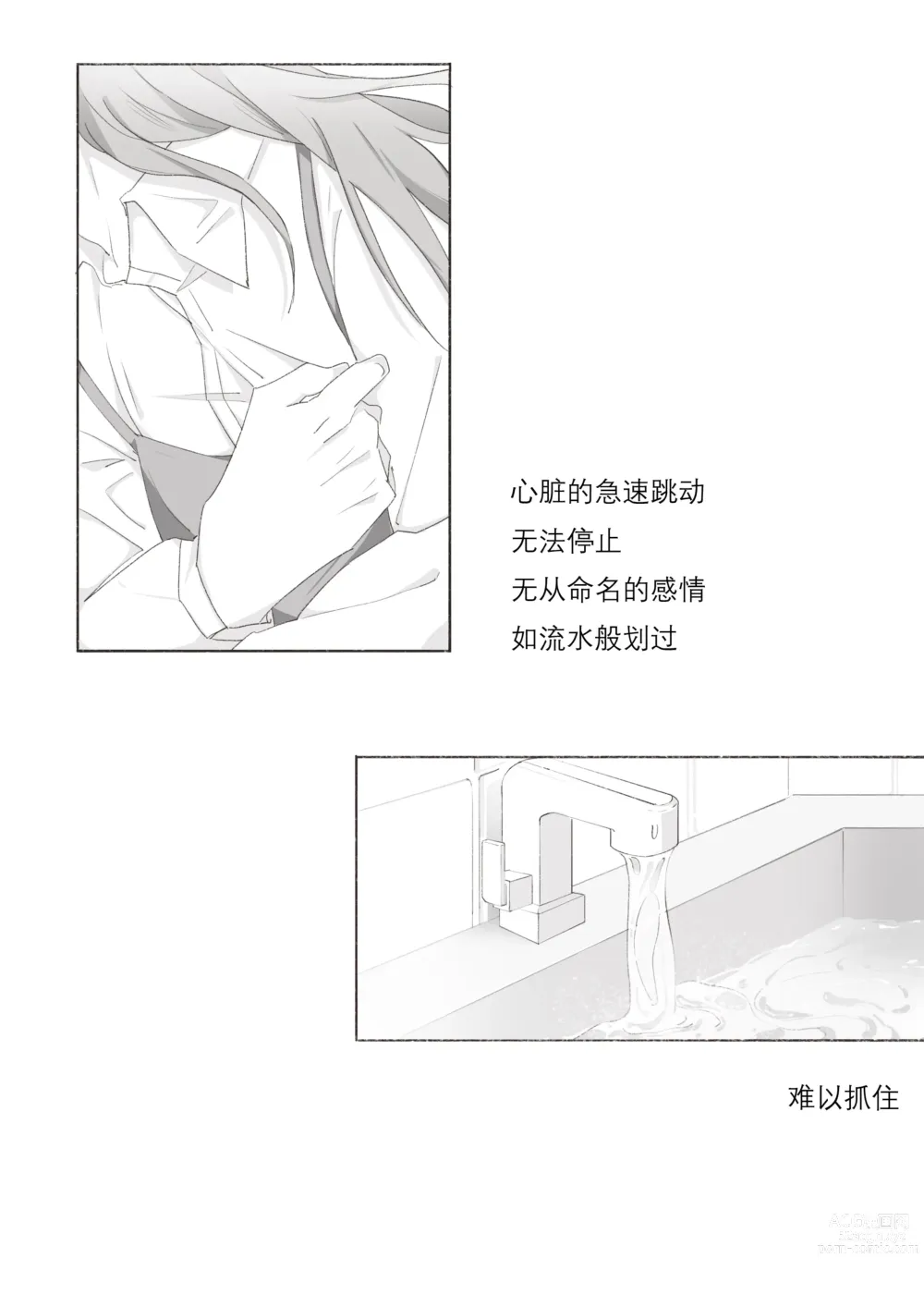 Page 51 of doujinshi 若能将恋色隐于其中