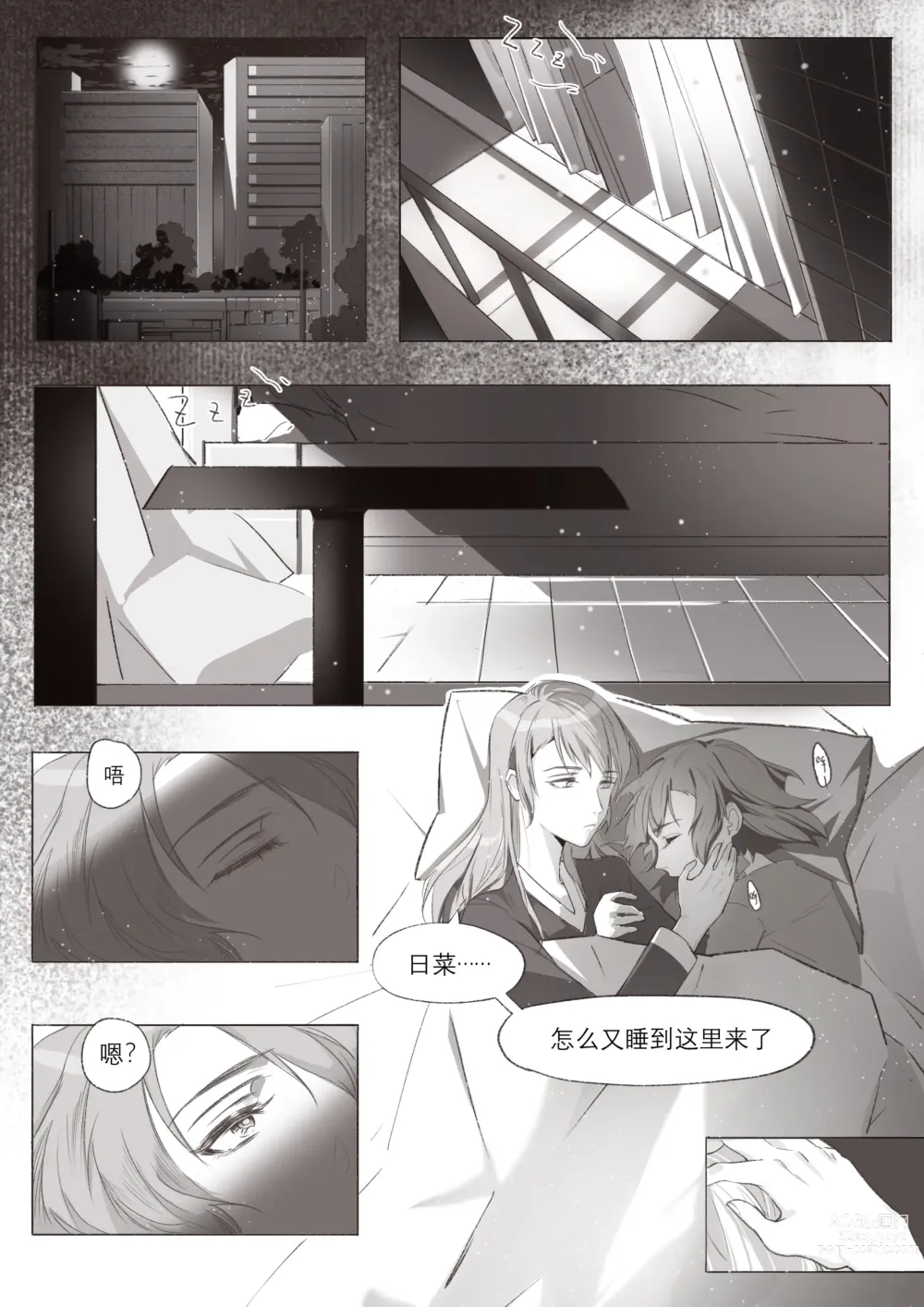 Page 7 of doujinshi 若能将恋色隐于其中