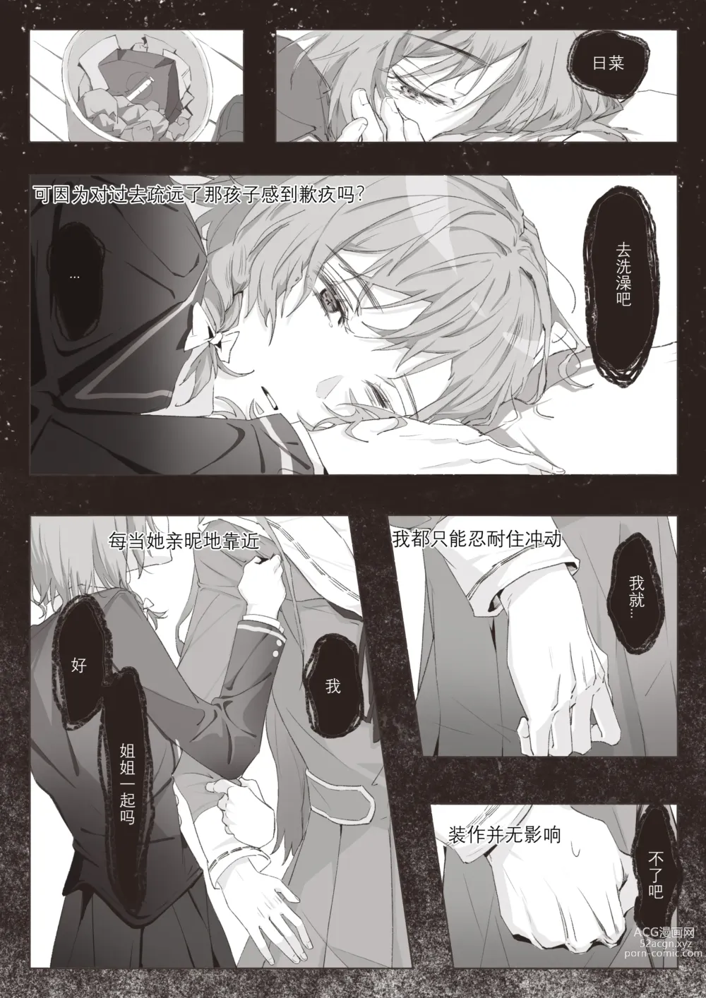 Page 10 of doujinshi 若能将恋色隐于其中