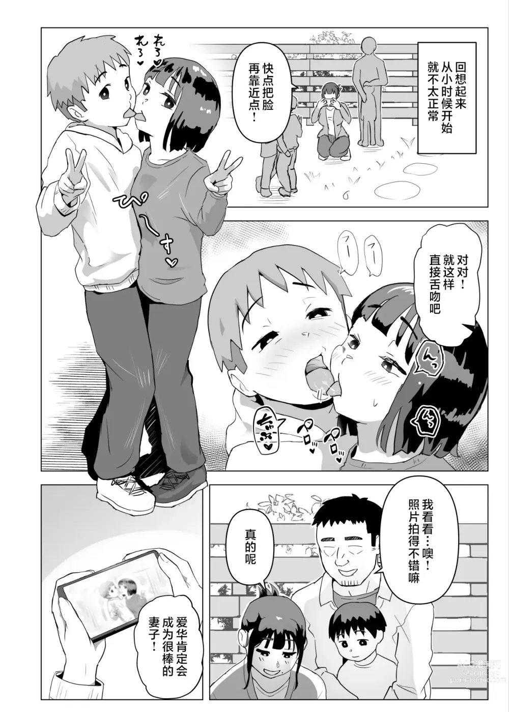 Page 11 of doujinshi Uchi de wa Kazoku Sex wa Joushiki Rashii