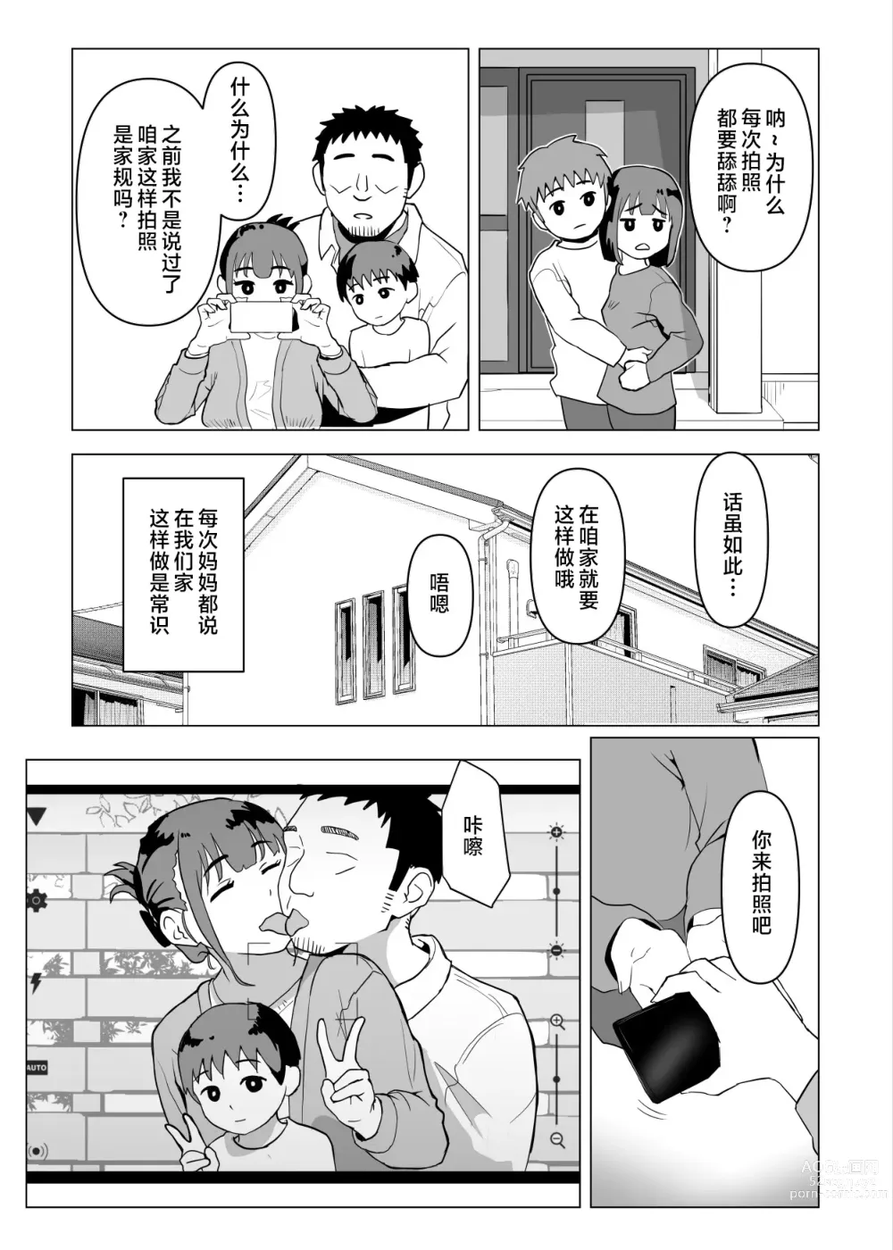 Page 12 of doujinshi Uchi de wa Kazoku Sex wa Joushiki Rashii