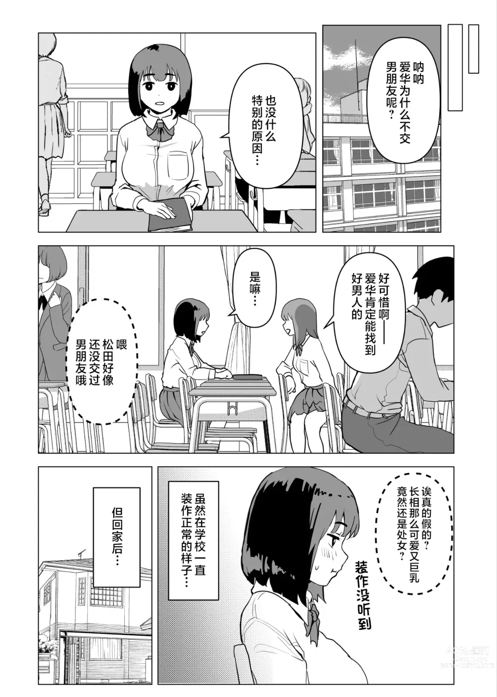 Page 15 of doujinshi Uchi de wa Kazoku Sex wa Joushiki Rashii