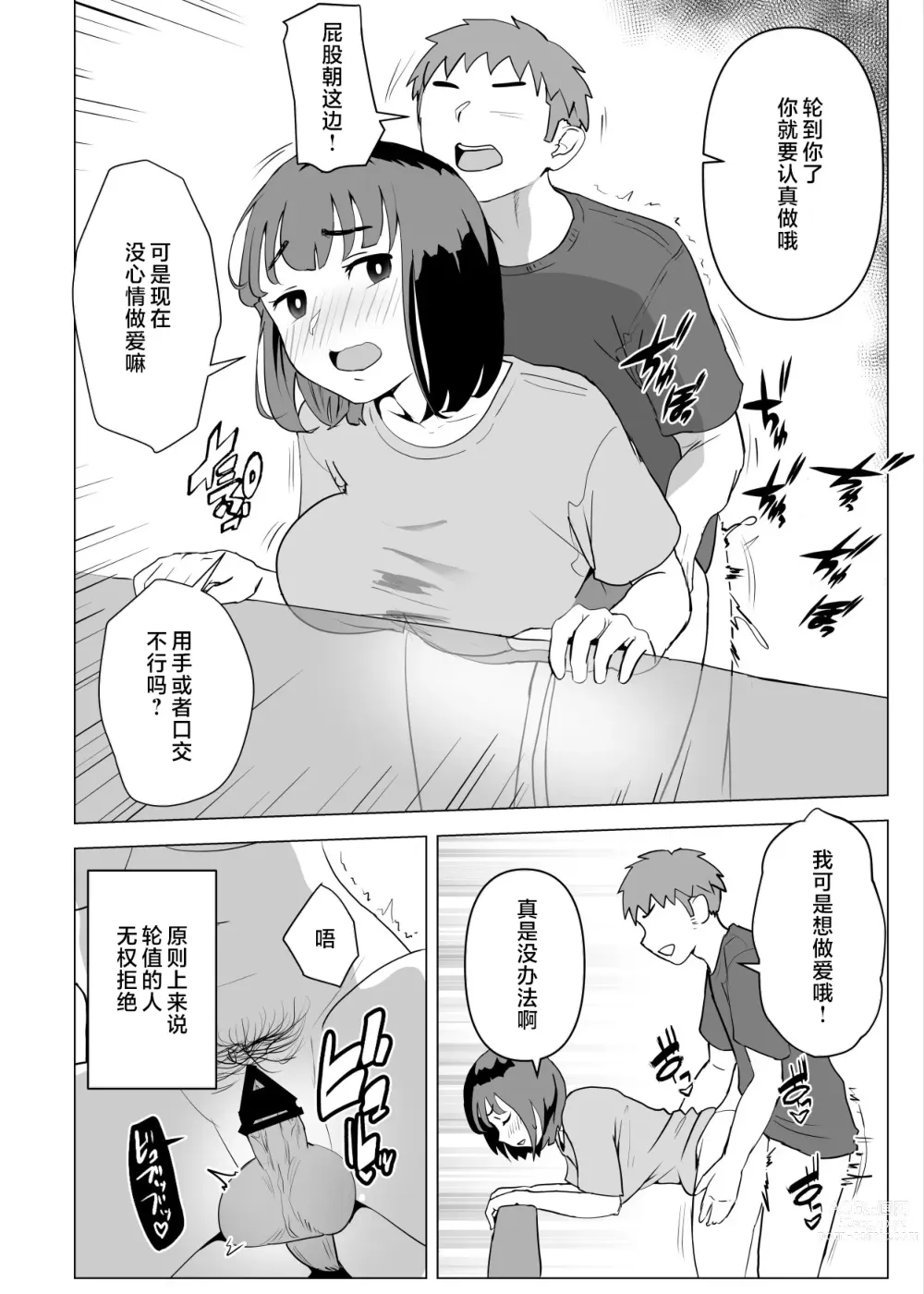 Page 17 of doujinshi Uchi de wa Kazoku Sex wa Joushiki Rashii