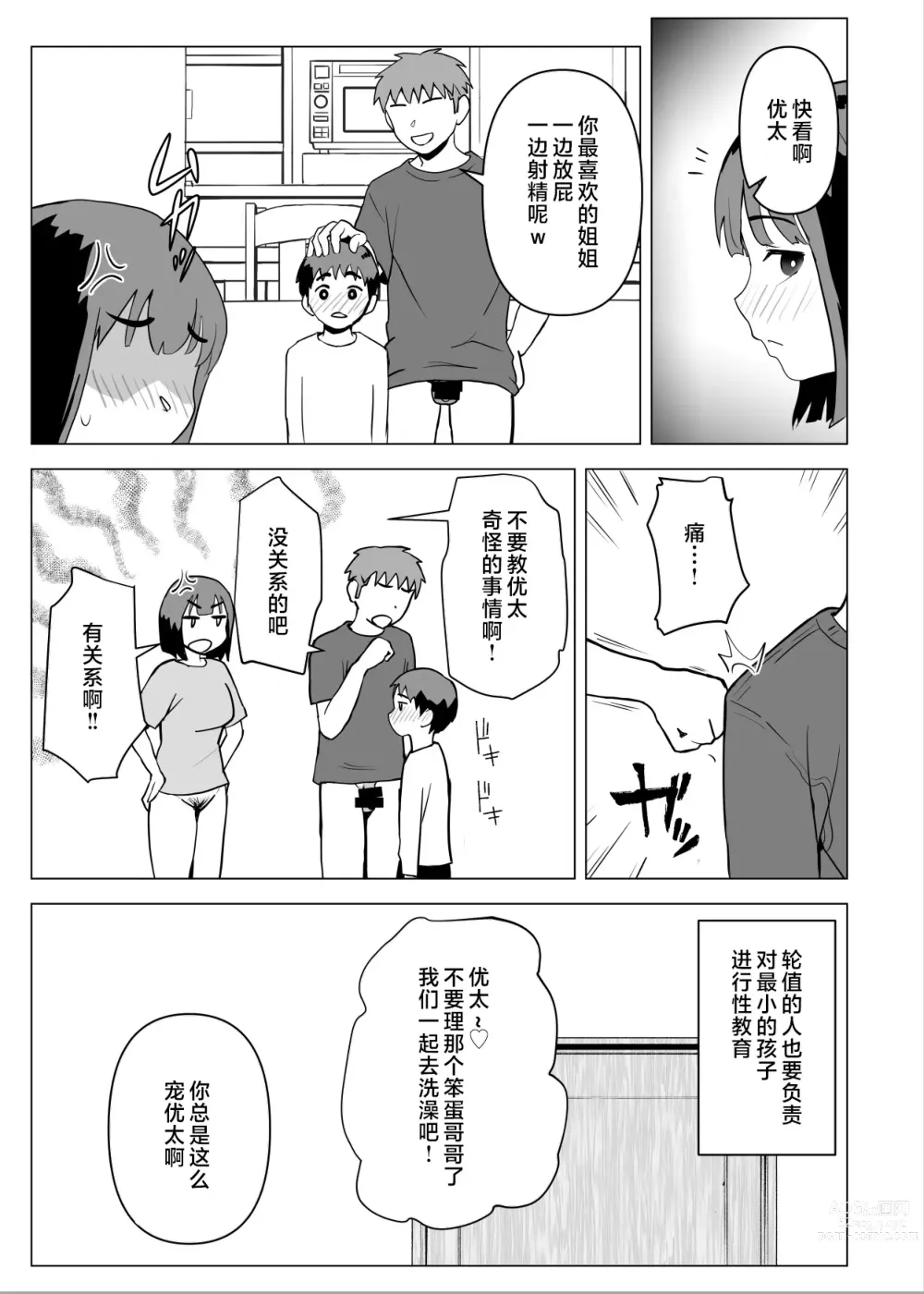 Page 20 of doujinshi Uchi de wa Kazoku Sex wa Joushiki Rashii