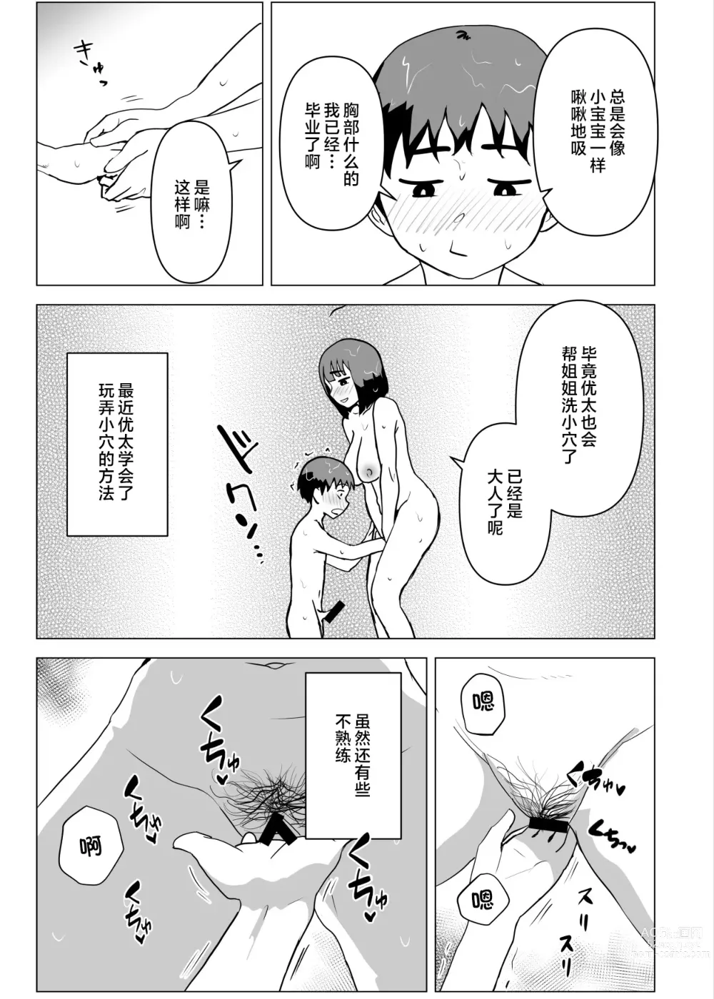 Page 22 of doujinshi Uchi de wa Kazoku Sex wa Joushiki Rashii