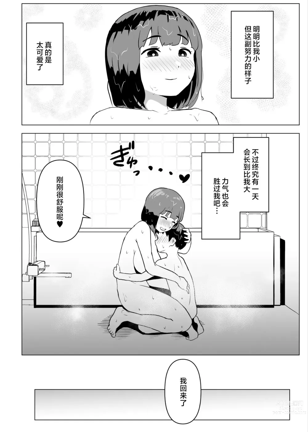 Page 29 of doujinshi Uchi de wa Kazoku Sex wa Joushiki Rashii