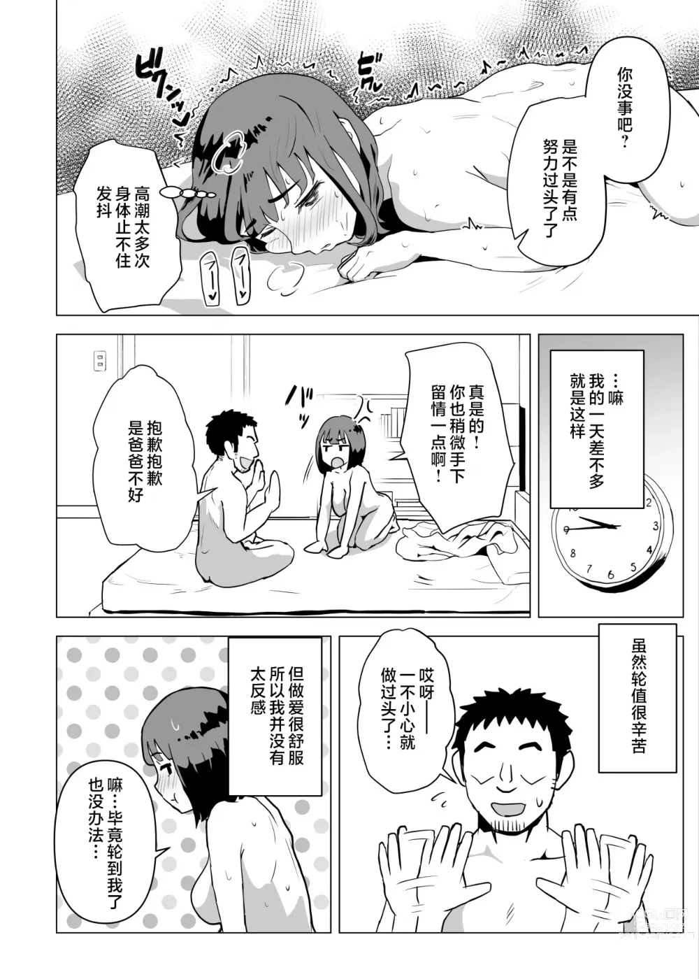 Page 37 of doujinshi Uchi de wa Kazoku Sex wa Joushiki Rashii