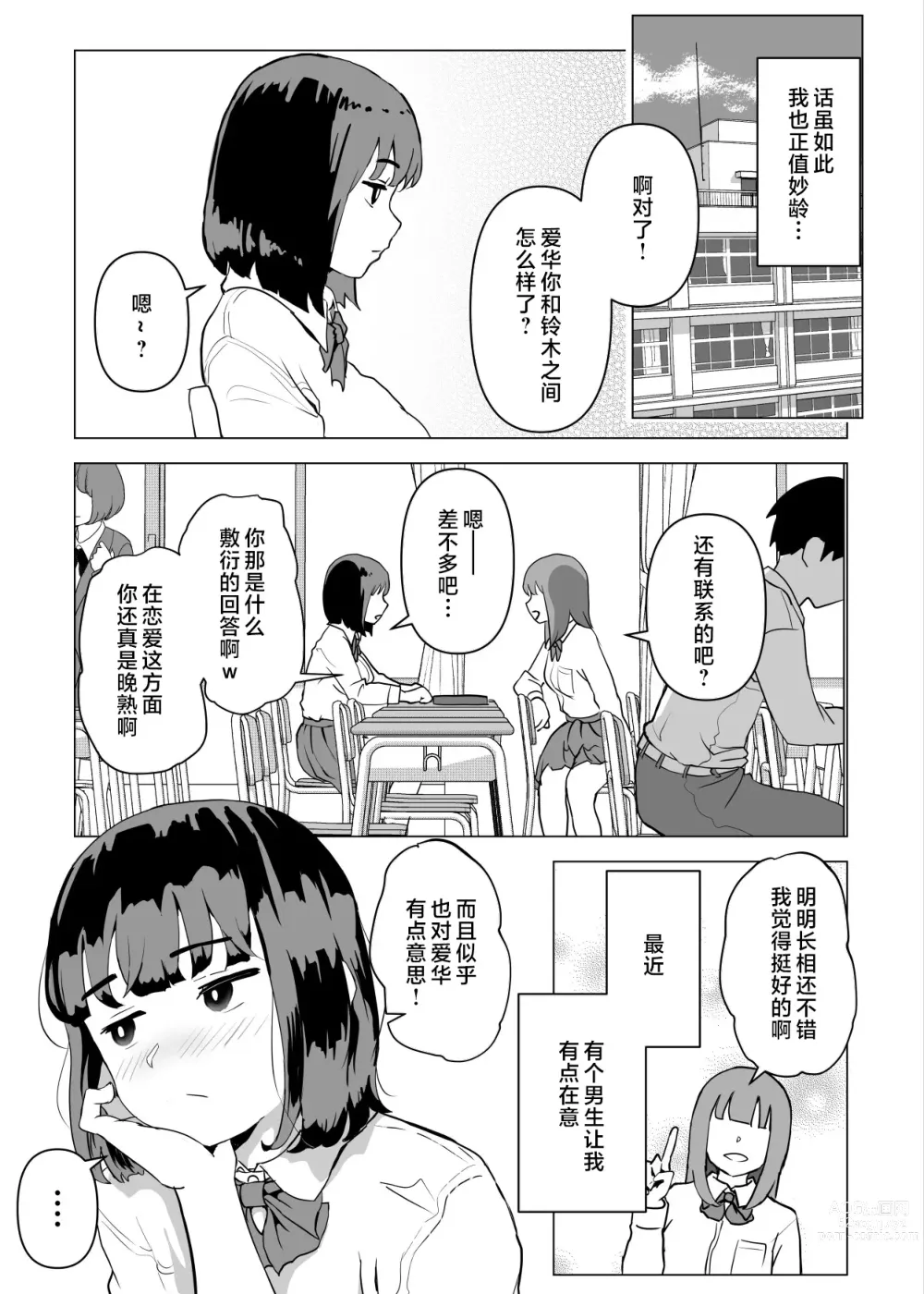 Page 38 of doujinshi Uchi de wa Kazoku Sex wa Joushiki Rashii