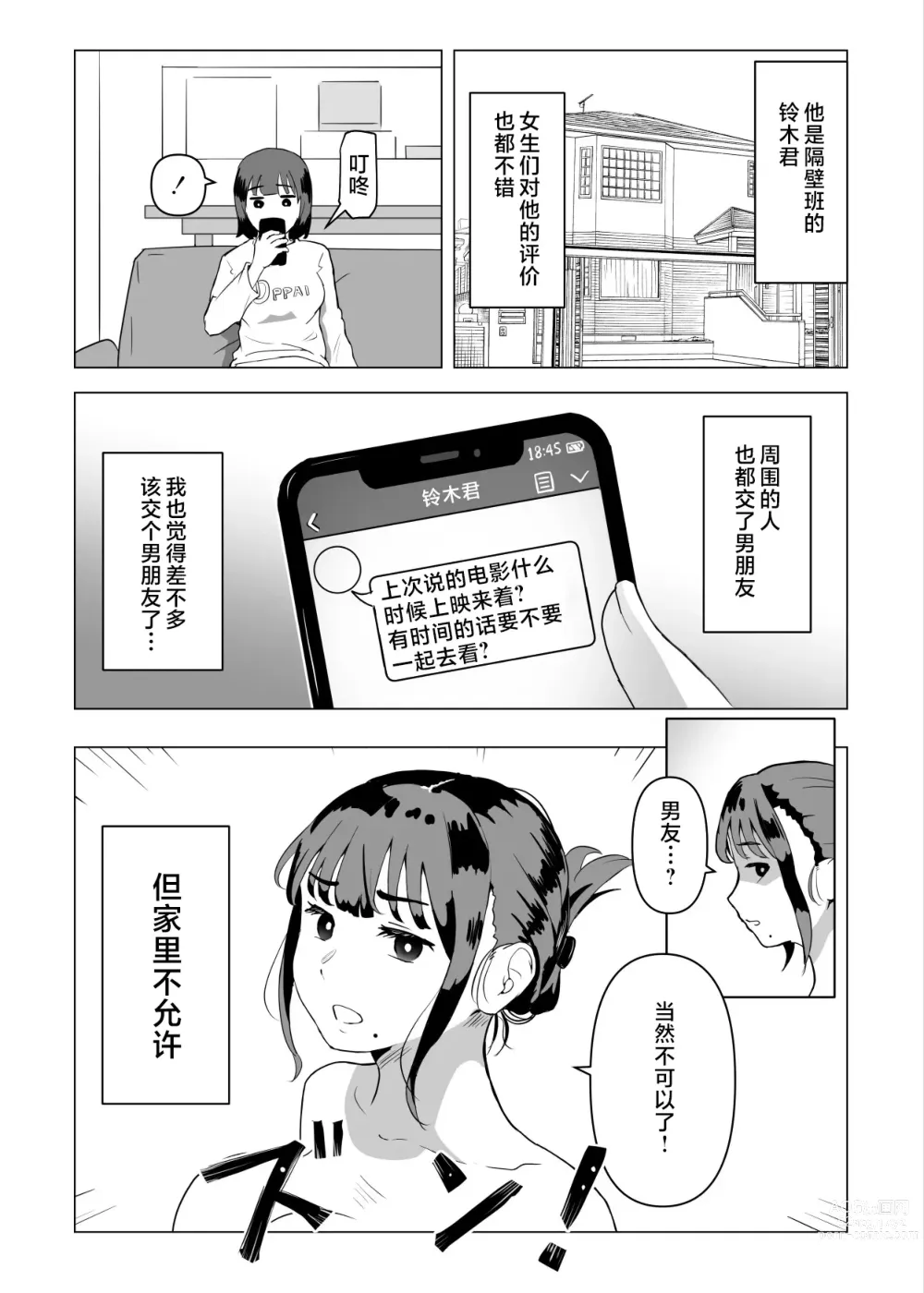 Page 39 of doujinshi Uchi de wa Kazoku Sex wa Joushiki Rashii