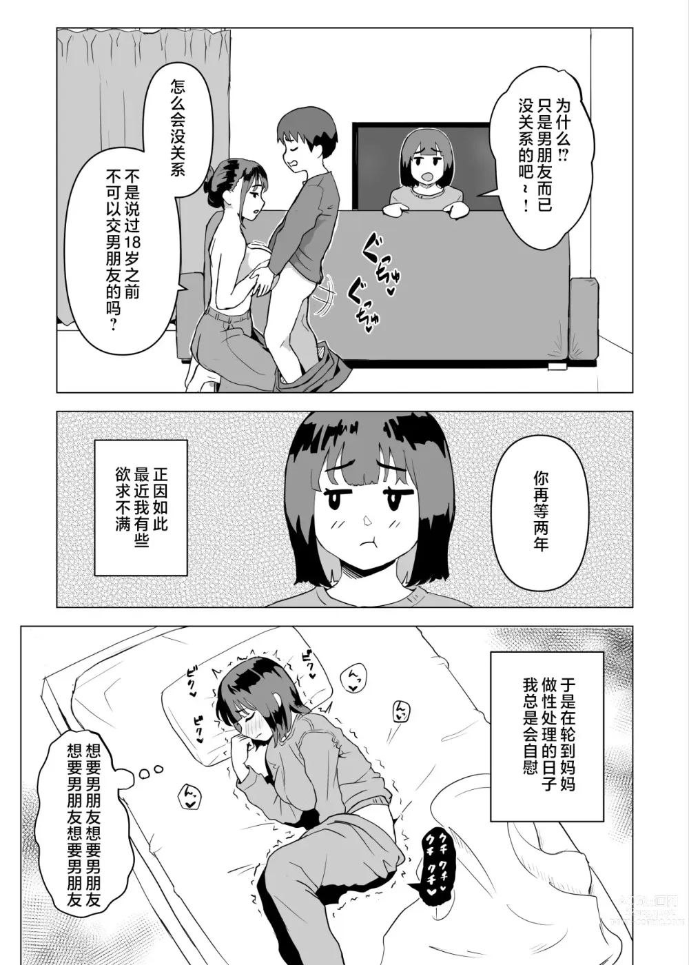 Page 40 of doujinshi Uchi de wa Kazoku Sex wa Joushiki Rashii