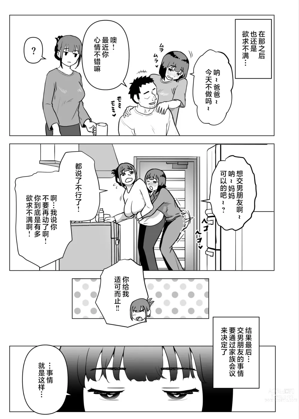 Page 44 of doujinshi Uchi de wa Kazoku Sex wa Joushiki Rashii