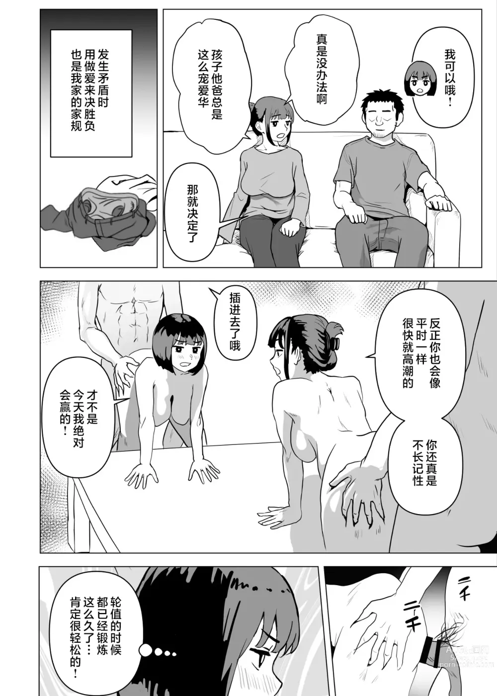 Page 47 of doujinshi Uchi de wa Kazoku Sex wa Joushiki Rashii