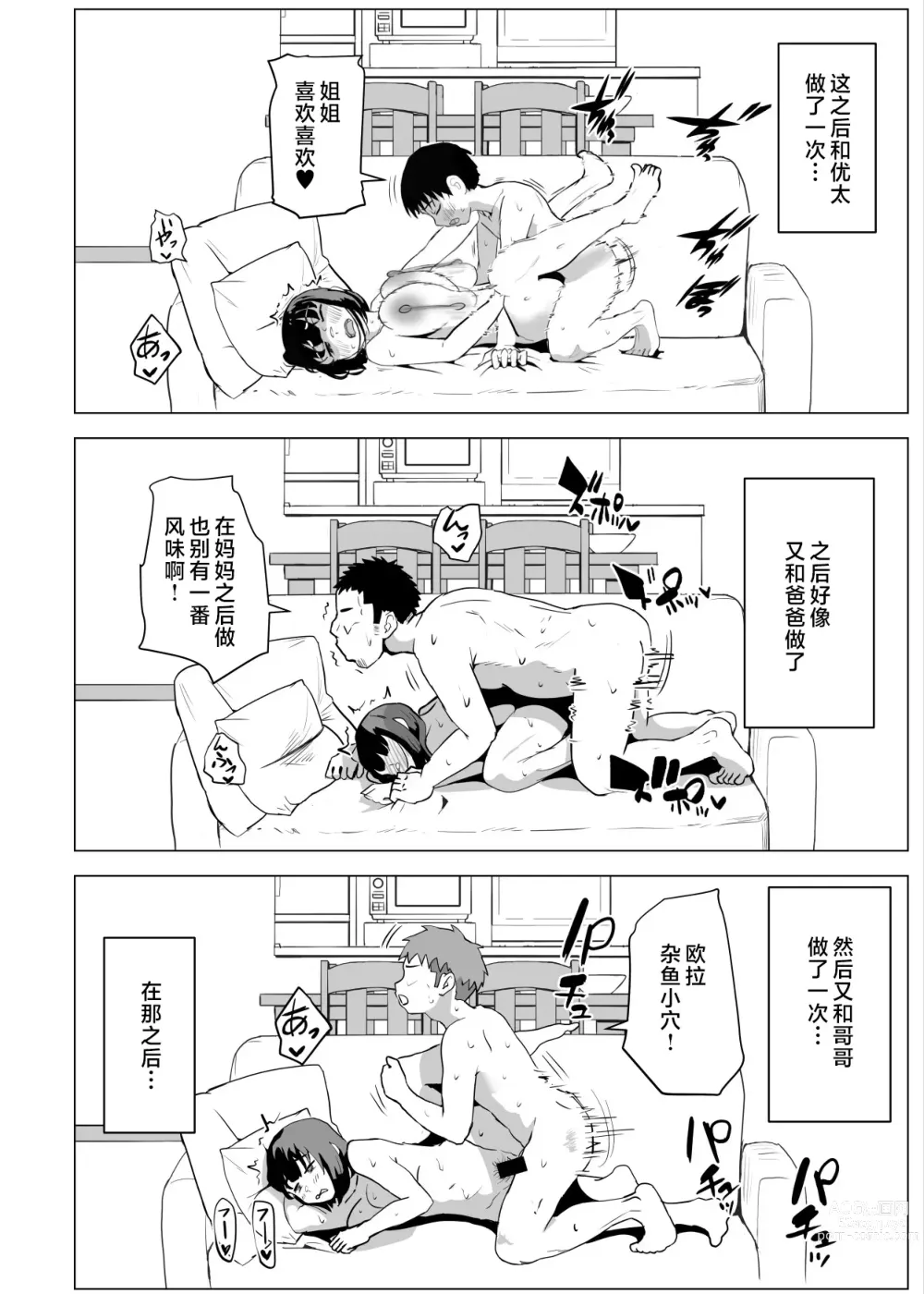 Page 59 of doujinshi Uchi de wa Kazoku Sex wa Joushiki Rashii