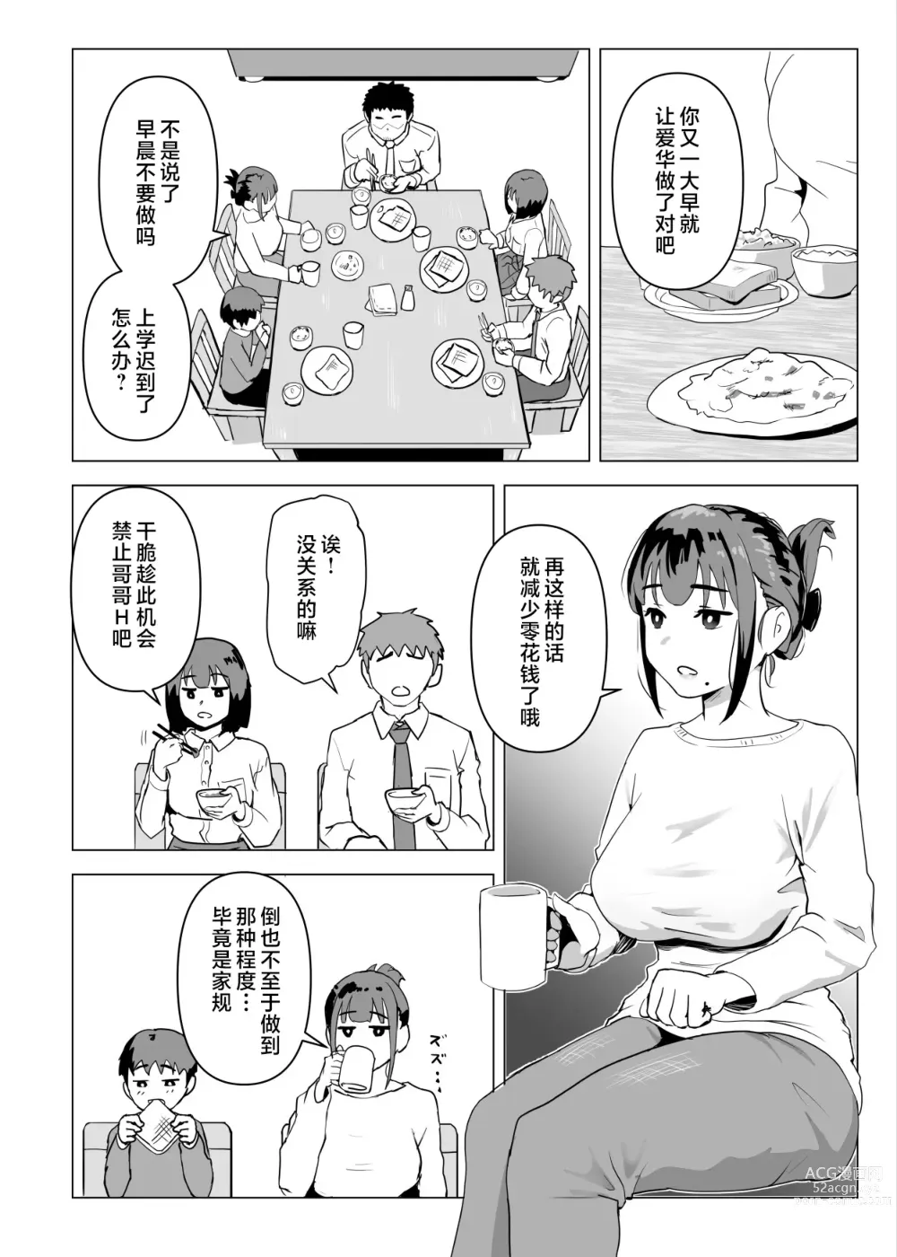 Page 7 of doujinshi Uchi de wa Kazoku Sex wa Joushiki Rashii