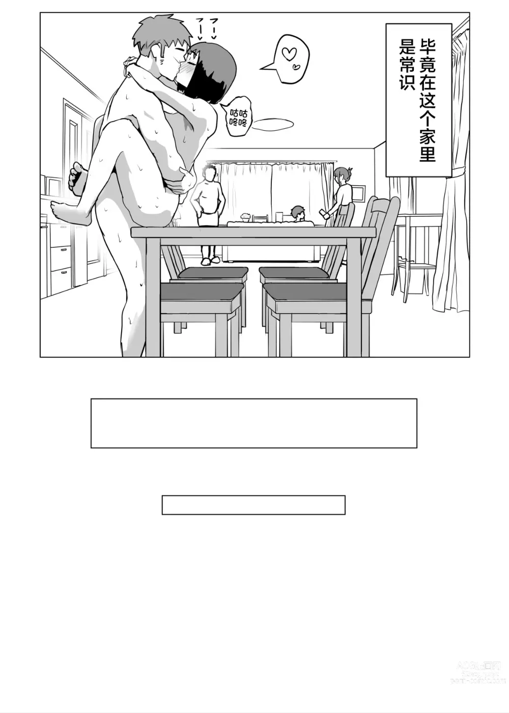 Page 63 of doujinshi Uchi de wa Kazoku Sex wa Joushiki Rashii