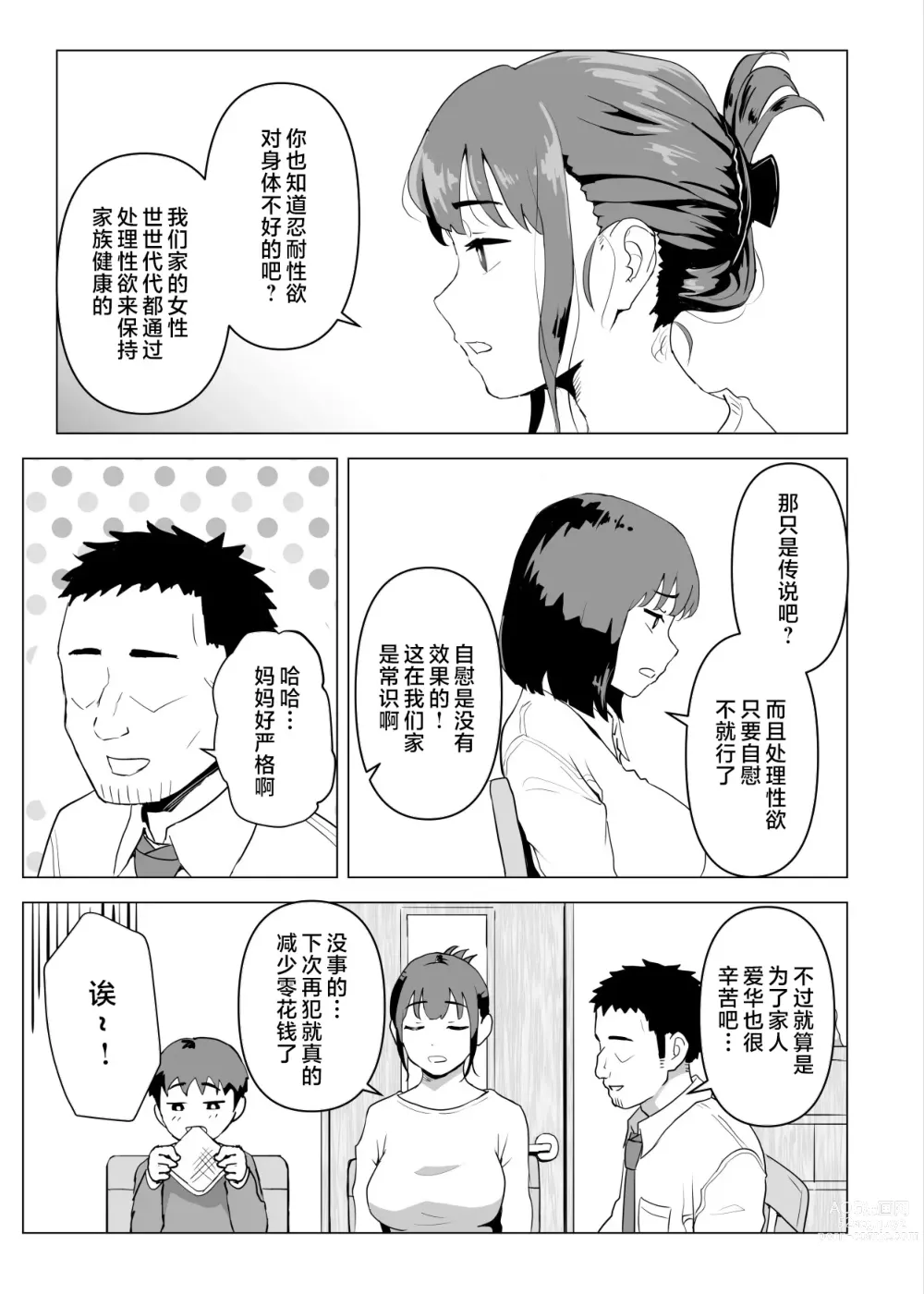 Page 8 of doujinshi Uchi de wa Kazoku Sex wa Joushiki Rashii