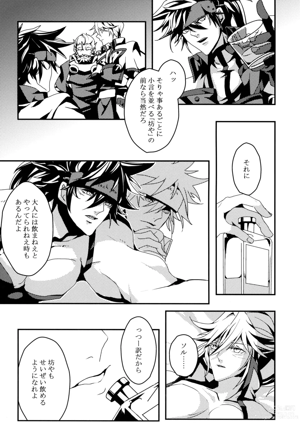 Page 11 of doujinshi Dionysus  no Sakazuki